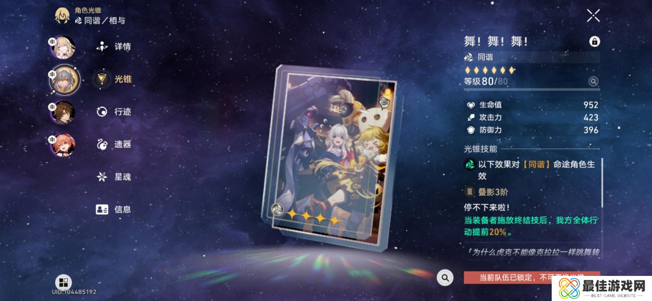 崩坏星穹铁道神主日阵容怎么选 神主日四星阵容搭配攻略[多图]图片7