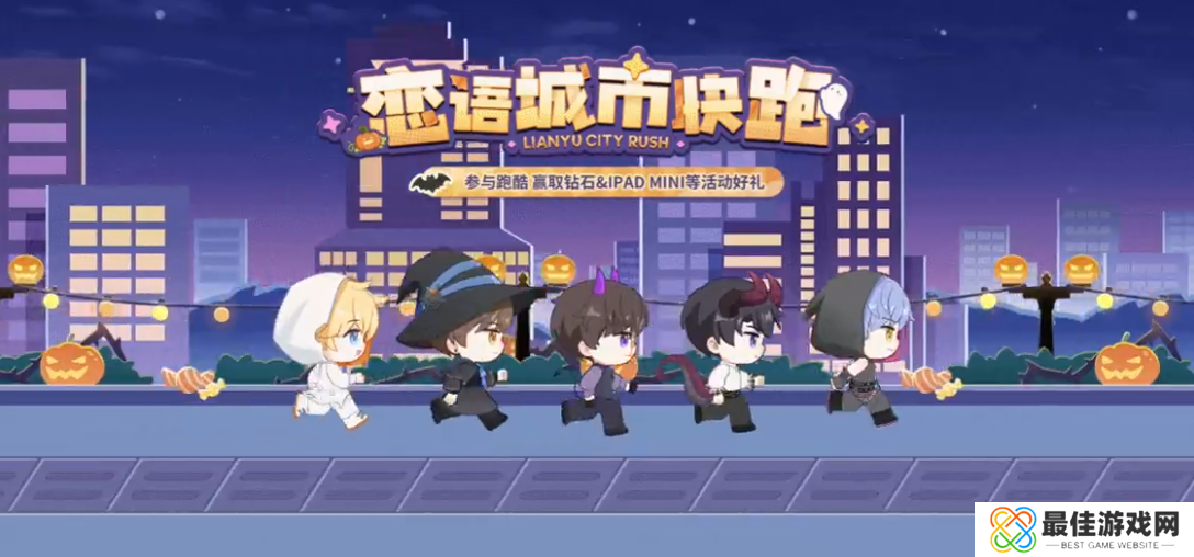 恋与制作人恋语城市快跑在线体验地址 恋语城市快跑在哪里玩[多图]图片2