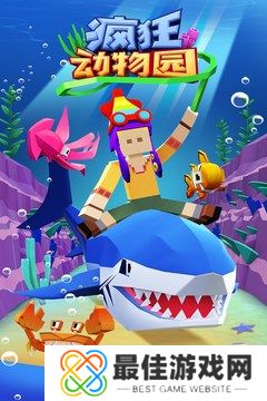 疯狂动物园内置作弊菜单版