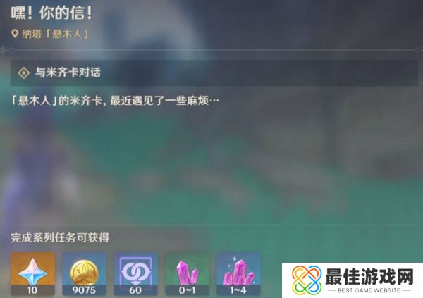 原神嘿你的信委托任务怎么完成 嘿你的信任务玩法攻略[多图]图片2