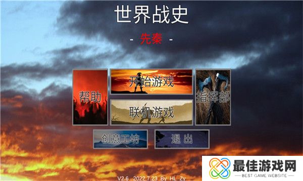 世界战史：先秦