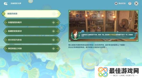 原神交映现实与梦第一天怎么过 交映现实与梦第一天答案攻略[多图]图片1