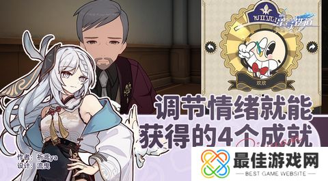 崩坏星穹铁道调节情绪隐藏成就完成攻略 调节情绪成就如何获得[多图]图片1