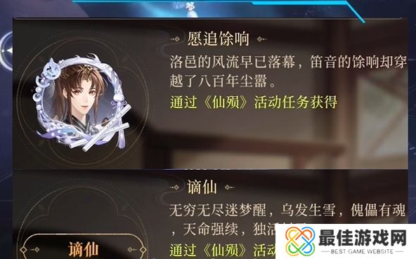 如鸢仙殒活动怎么玩 仙殒活动玩法攻略[多图]图片2