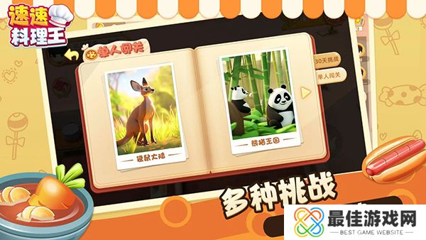 速速料理王最新版