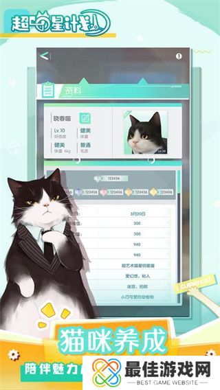 超喵星计划官服