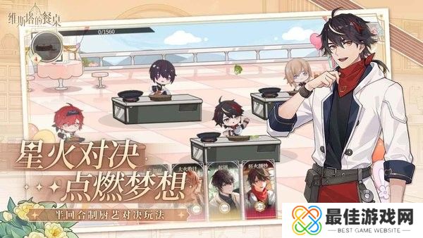 维斯塔的餐桌正版