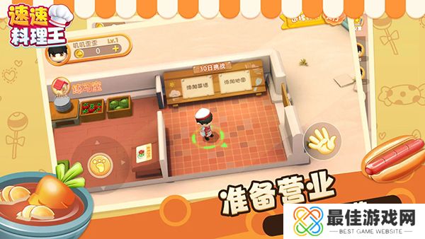 速速料理王最新版