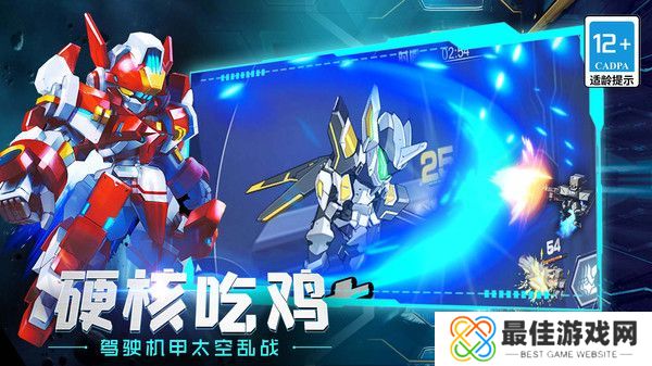 机甲巨兽战场对决