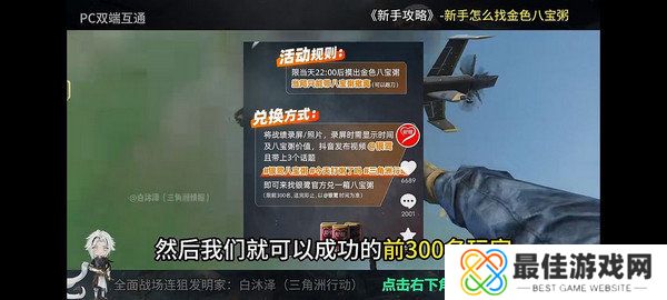 三角洲行动金色八宝粥在哪里 金色八宝粥如何获取[多图]图片7