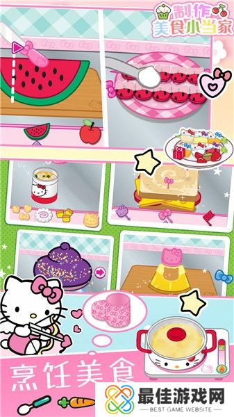 制作美食小当家