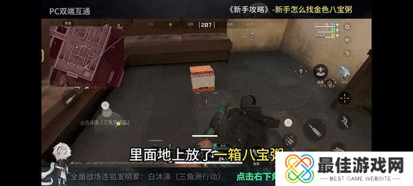 三角洲行动金色八宝粥在哪里 金色八宝粥如何获取[多图]图片5