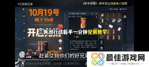 三角洲行动金色八宝粥在哪里 金色八宝粥如何获取[多图]图片2