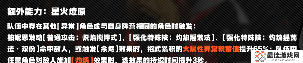 绝区零柏妮思阵容配队攻略 柏妮思队伍搭配和抽取建议[多图]图片2