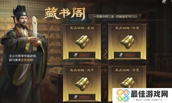三国谋定天下藏书阁怎么玩 藏书阁玩法攻略[图]图片1