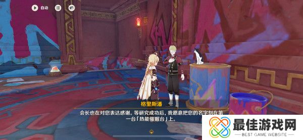 原神空想俱乐部热能催眠任务怎么完成 空想俱乐部热能催眠玩法攻略[多图]图片7