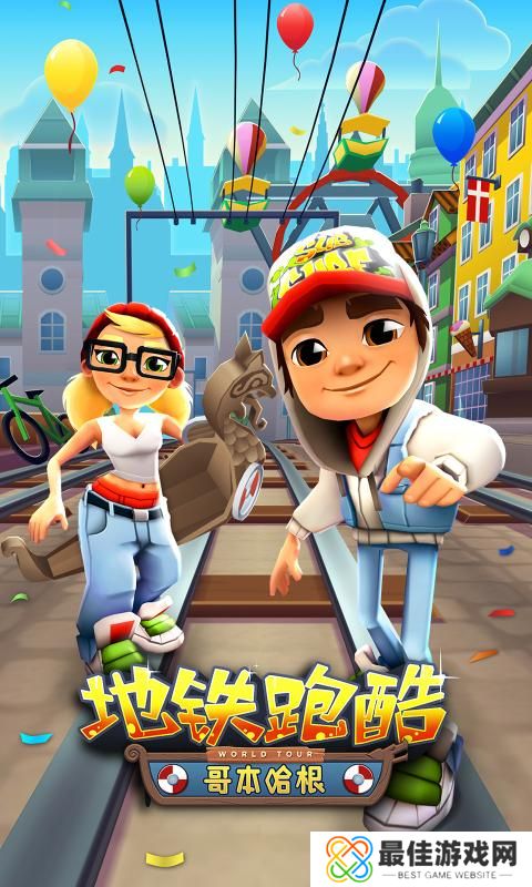 地铁跑酷2024国庆节版本
