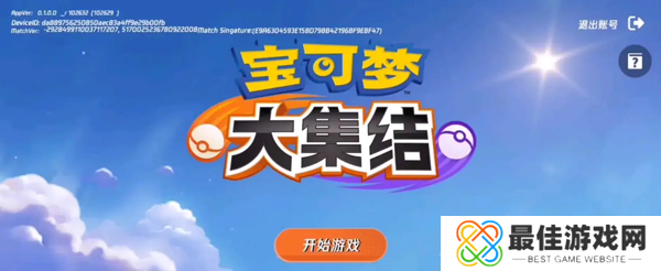 宝可梦大集结正版