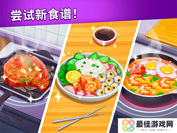 烹饪日记最新版