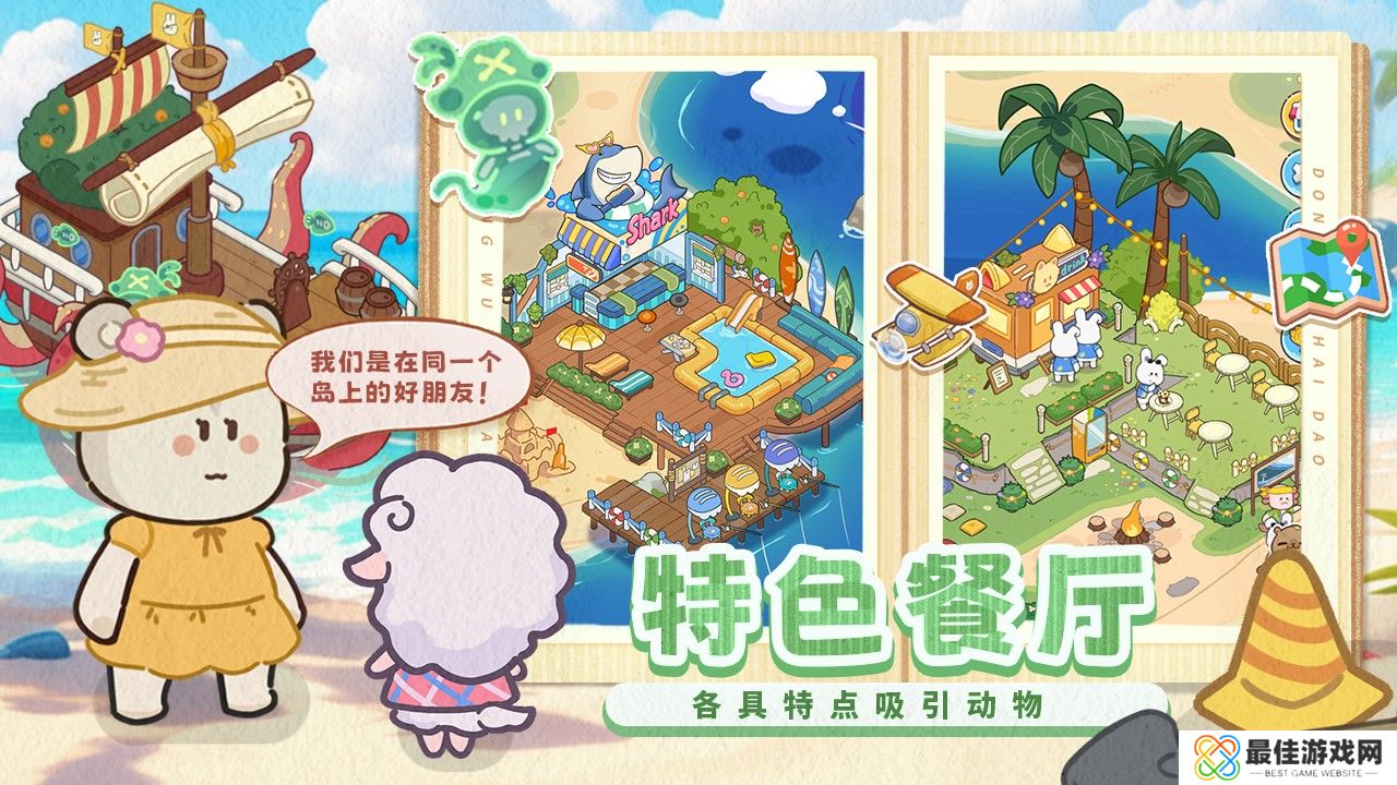 动物海岛试玩版