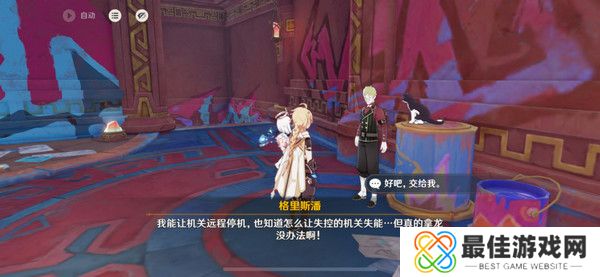 原神空想俱乐部热能催眠任务怎么完成 空想俱乐部热能催眠玩法攻略[多图]图片4