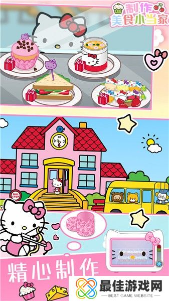 制作美食小当家