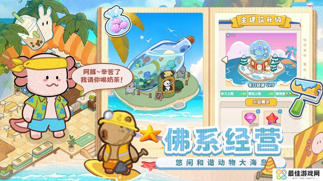 动物海岛试玩版