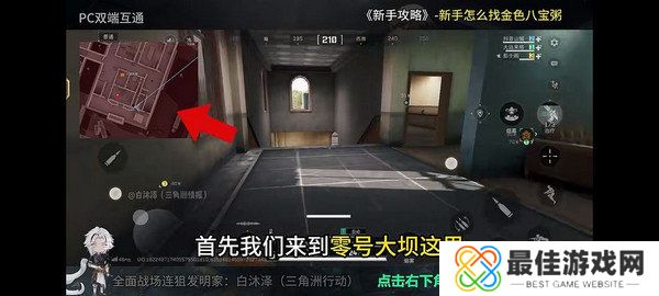 三角洲行动金色八宝粥在哪里 金色八宝粥如何获取[多图]图片3