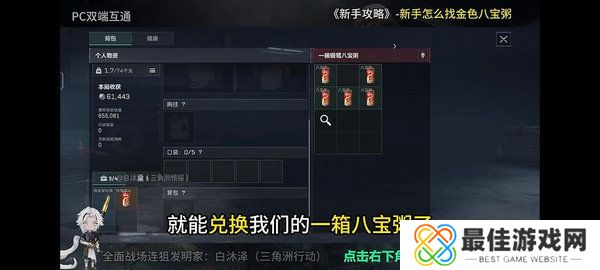 三角洲行动金色八宝粥在哪里 金色八宝粥如何获取[多图]图片6