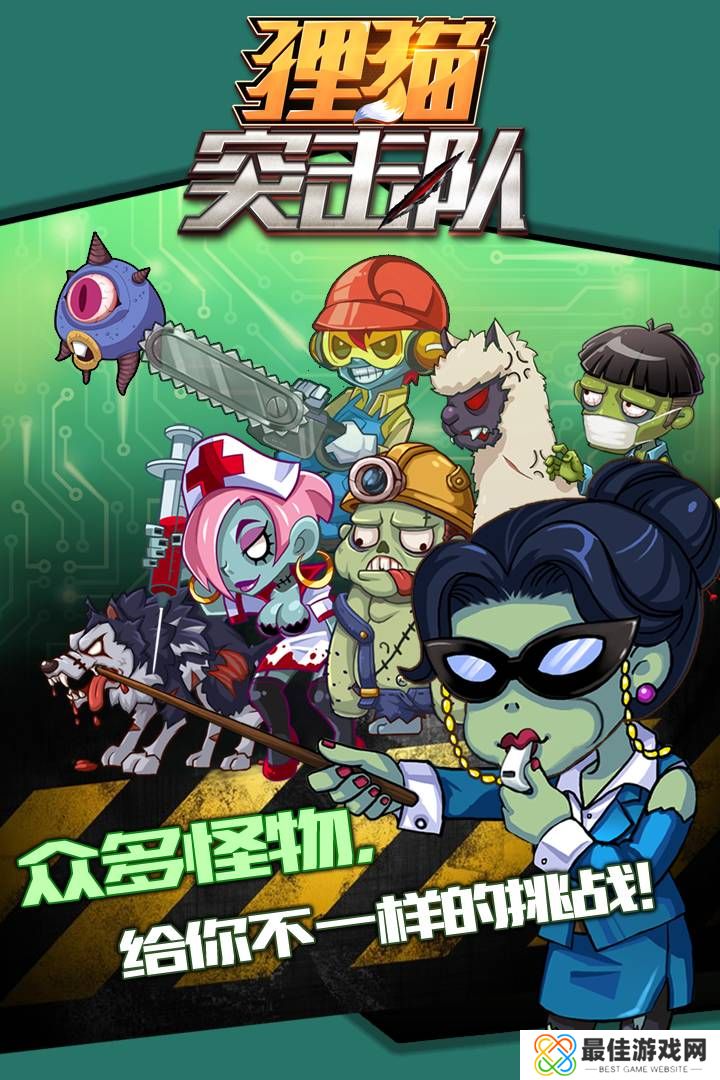 狸猫突击队游戏