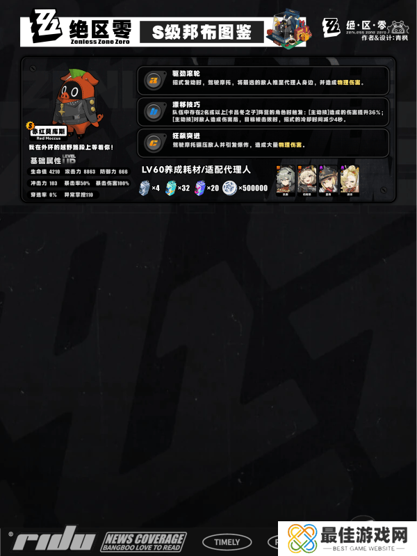 绝区零s邦布开图鉴升星的选择 S/A类型邦布效果和适配性介绍[多图]图片4