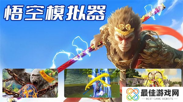 悟空模拟器手机版