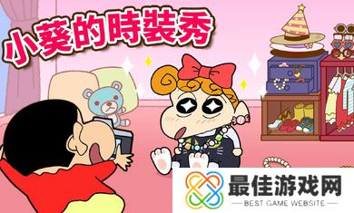 蜡笔小新之小帮手大战安卓版