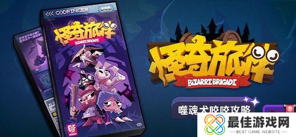 绝区零噬魂犬怎么玩 怪奇旅伴噬魂犬玩法攻略[多图]图片1