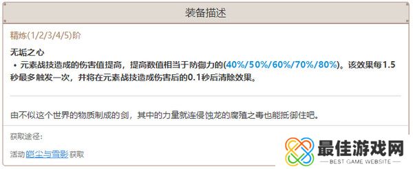 原神希诺宁武器如何选择 希诺宁最适合选择什么武器[多图]图片8