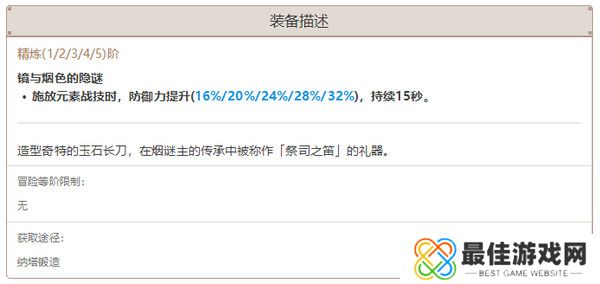 原神希诺宁武器如何选择 希诺宁最适合选择什么武器[多图]图片6