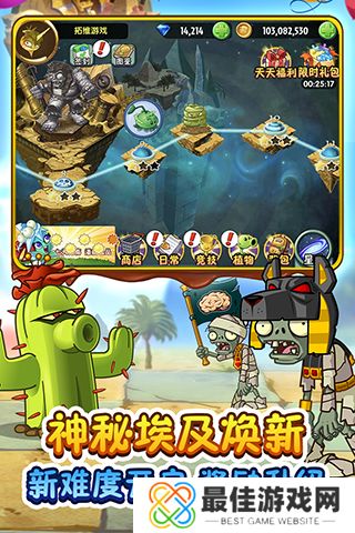 植物大战僵尸2新春版本