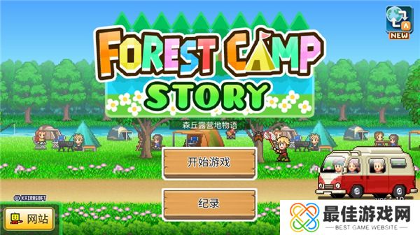 森丘露营地物语汉化版