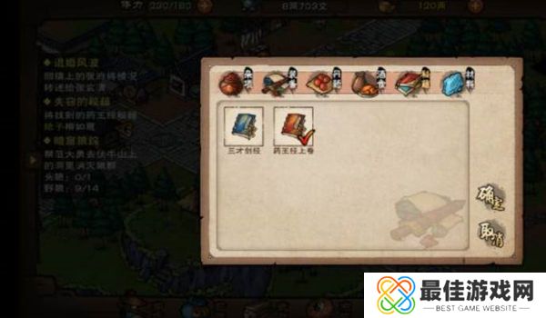 烟雨江湖失窃的秘籍任务攻略 失窃的秘籍任务怎么完成[多图]图片6