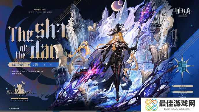 明日方舟暗月的影子锏如何获取 暗月的影子锏新服饰怎么拿[多图]图片1