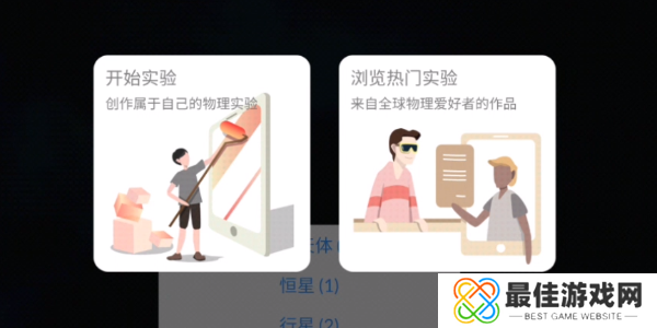 物理实验室游戏