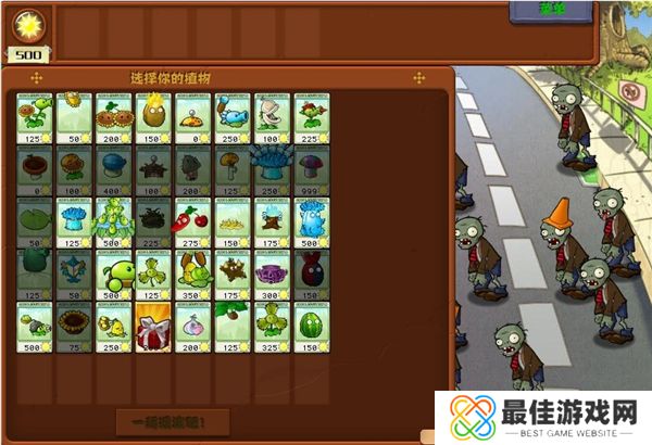 植物大战僵尸融合版全部植物合体