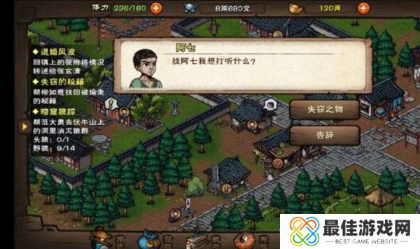 烟雨江湖失窃的秘籍任务攻略 失窃的秘籍任务怎么完成[多图]图片3