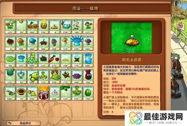 植物大战僵尸融合植物预览版