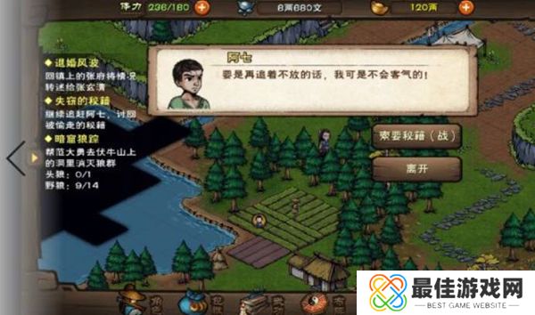 烟雨江湖失窃的秘籍任务攻略 失窃的秘籍任务怎么完成[多图]图片5