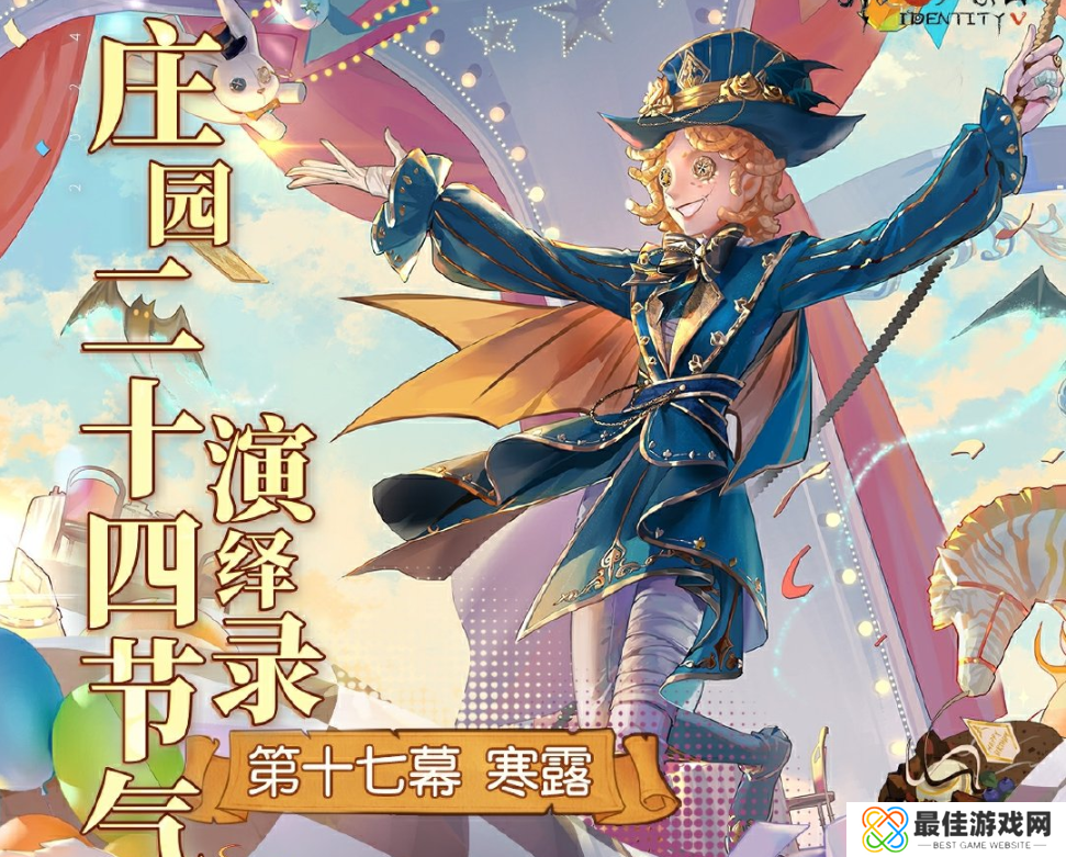 第五人格寒露线下活动在哪里 2024二十四节气烟台场玩法攻略[多图]图片1