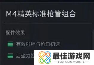三角洲行动M4A1搭配使用指南 如何使用M4A1战场游戏龙神器[多图]图片3
