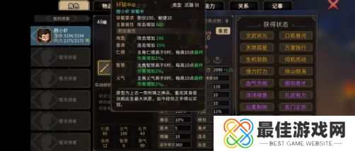 大侠立志传一周目通关技巧 一周目怎么过[多图]图片2