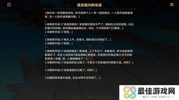 原神今天是吃鱼的心情任务攻略 今天是吃鱼的心情任务如何完成[多图]图片4