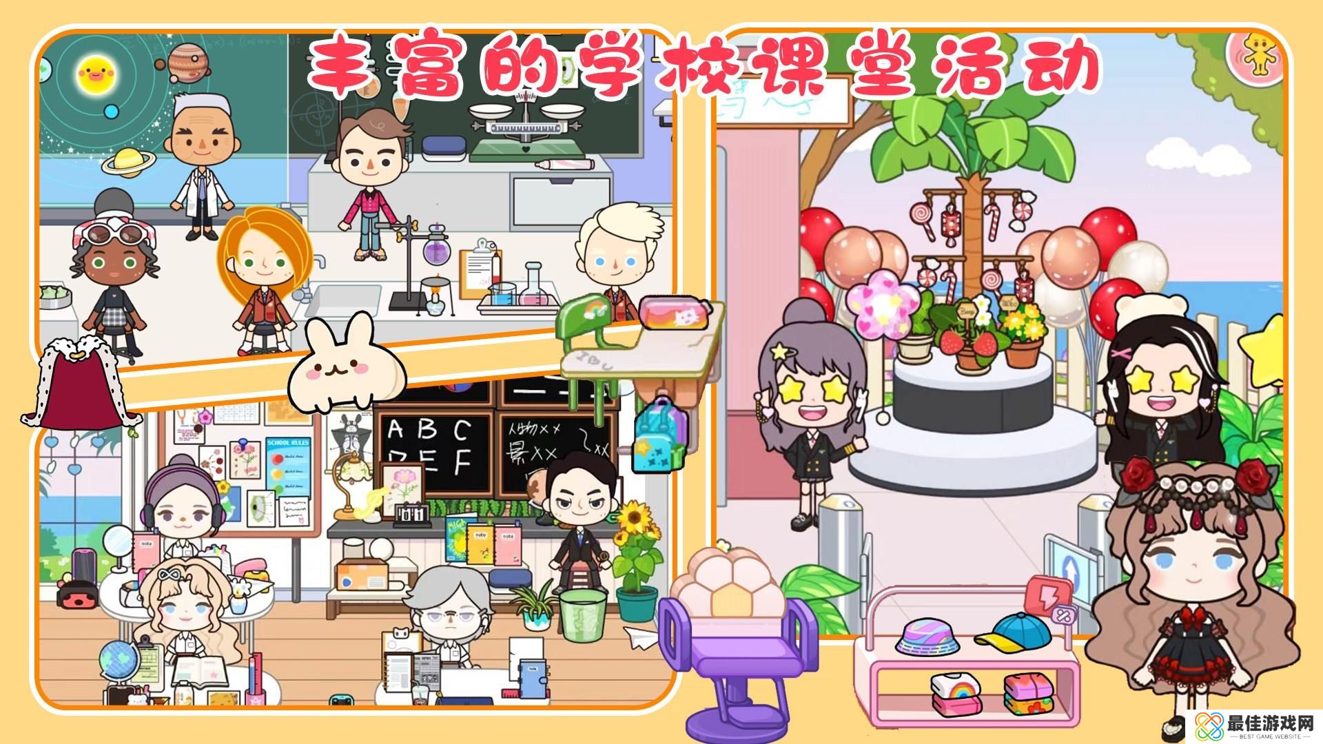 樱桃小镇学校游戏